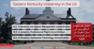 جامعات الطيران في أمريكا - جامعة كنتاكي الشرقية Eastern Kentucky University لدراسة الطيران
